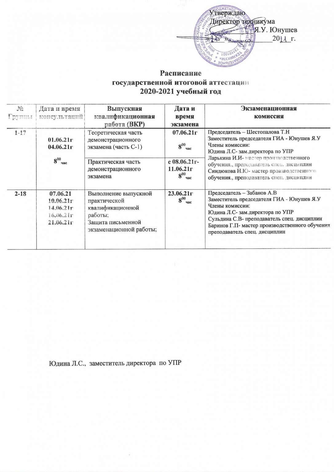 Расписание гасу